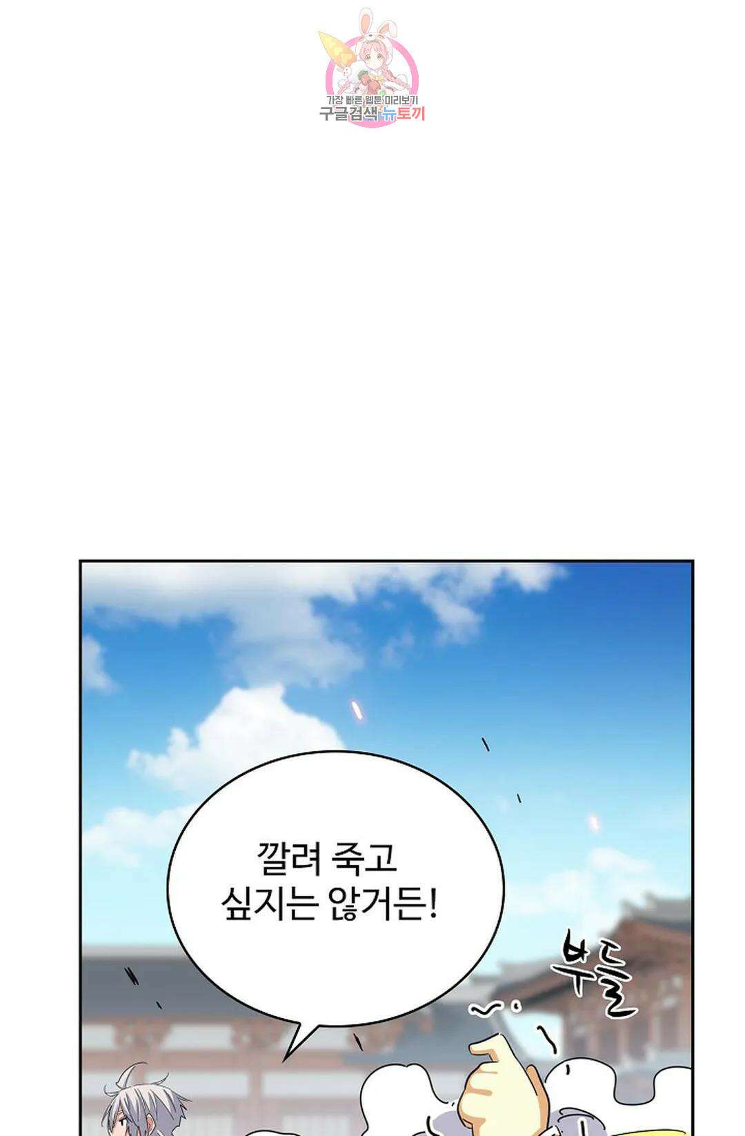 마황의 귀환 352화 86