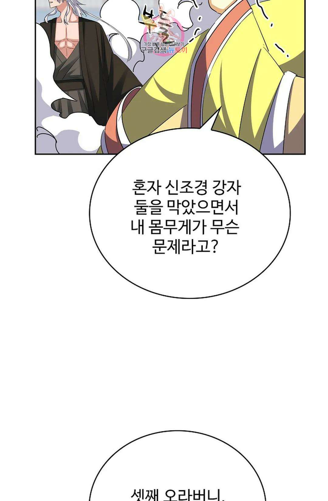 마황의 귀환 352화 87