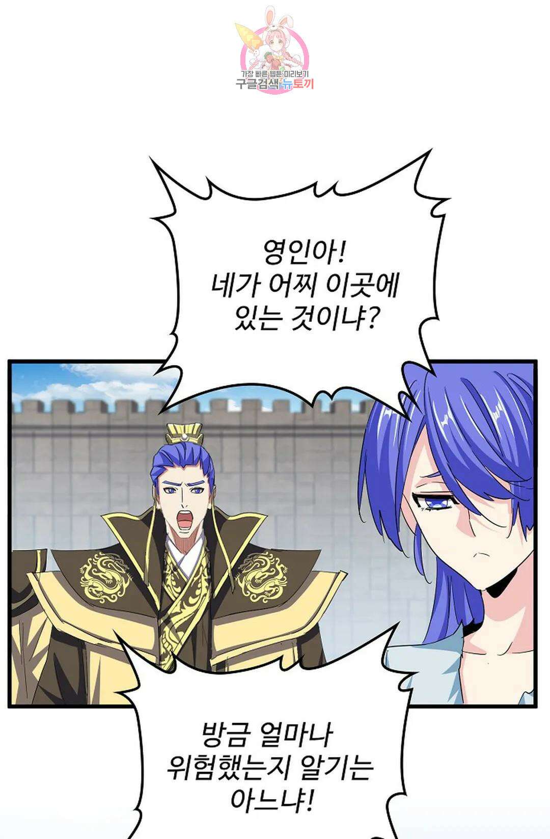 마황의 귀환 352화 93