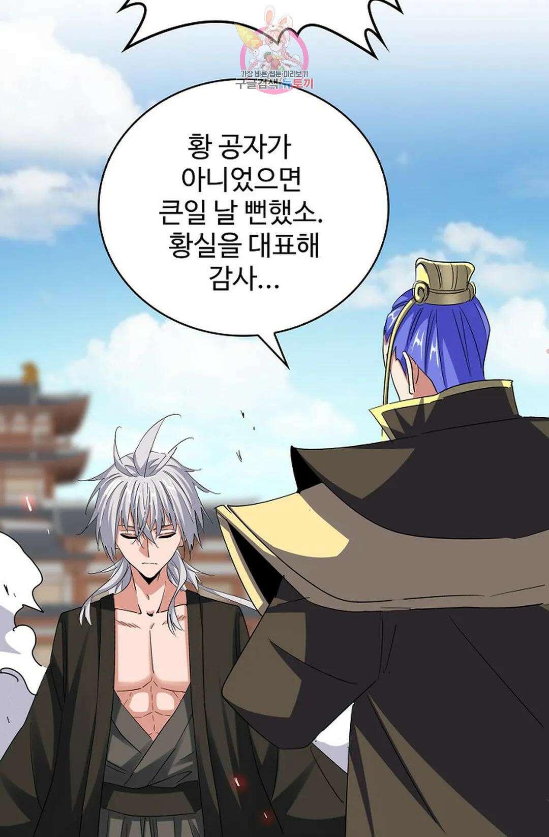마황의 귀환 352화 94