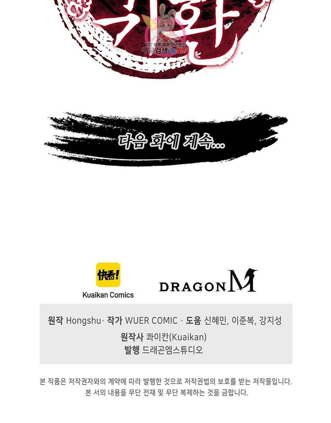 마황의 귀환 352화 98