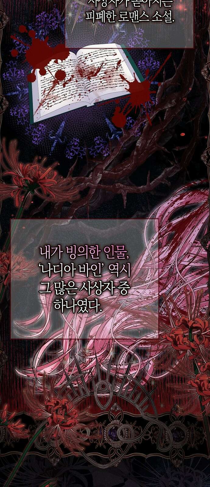 아무래도 결혼을 잘못한 것 같다 2화 2