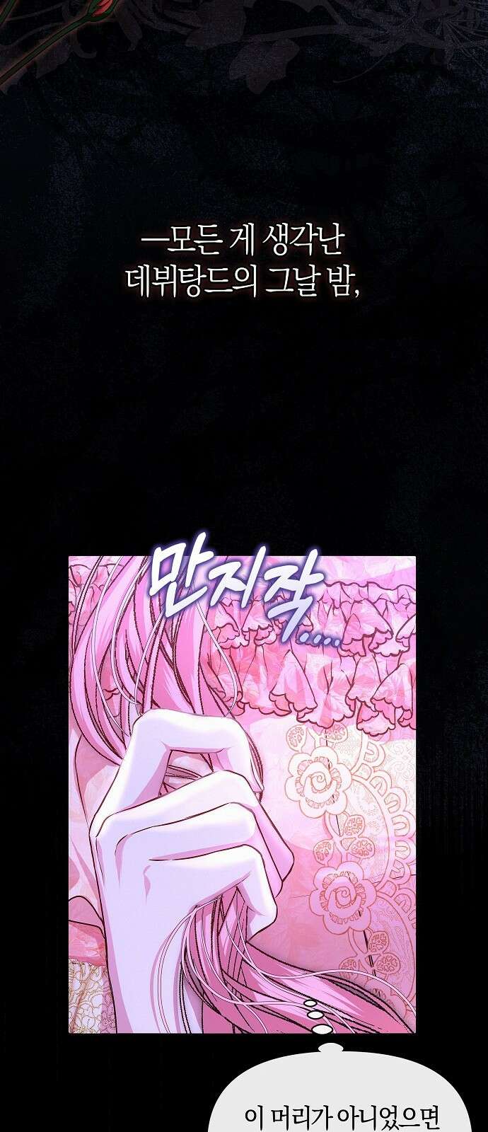 아무래도 결혼을 잘못한 것 같다 2화 3