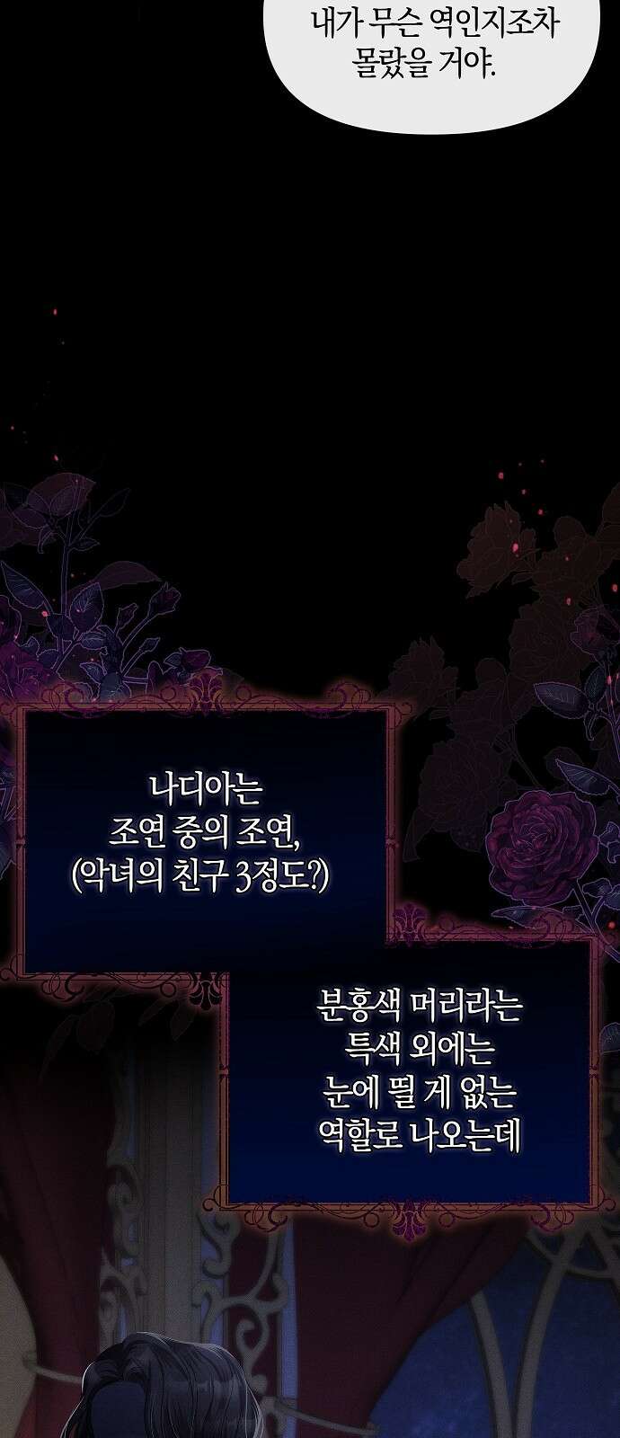 아무래도 결혼을 잘못한 것 같다 2화 4