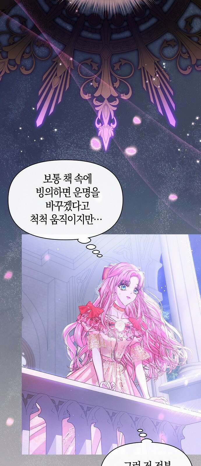 아무래도 결혼을 잘못한 것 같다 2화 7