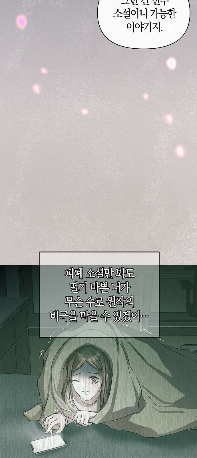 아무래도 결혼을 잘못한 것 같다 2화 8