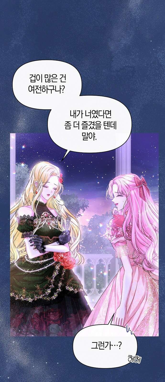 아무래도 결혼을 잘못한 것 같다 2화 13