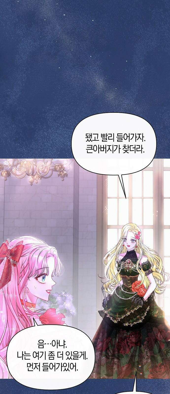 아무래도 결혼을 잘못한 것 같다 2화 14
