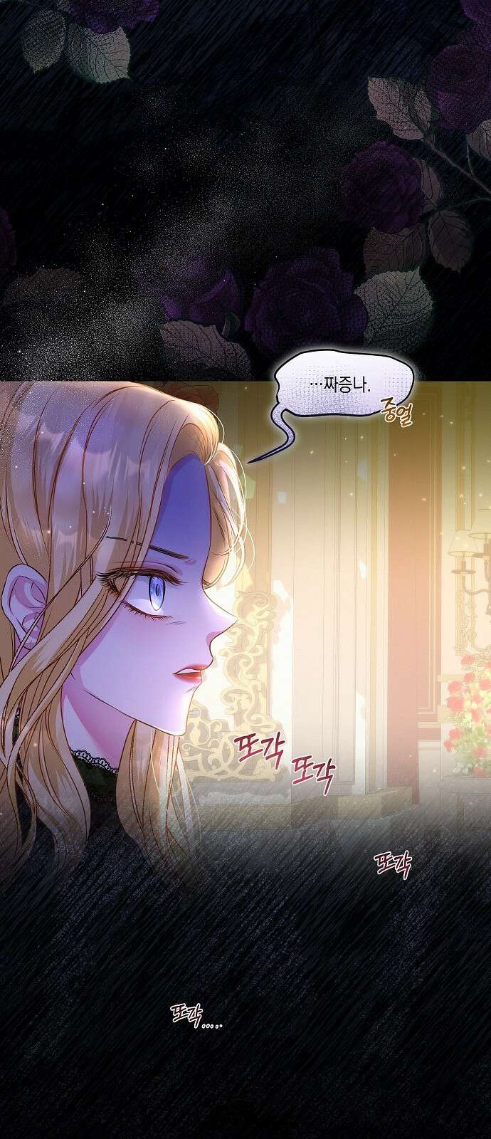 아무래도 결혼을 잘못한 것 같다 2화 16