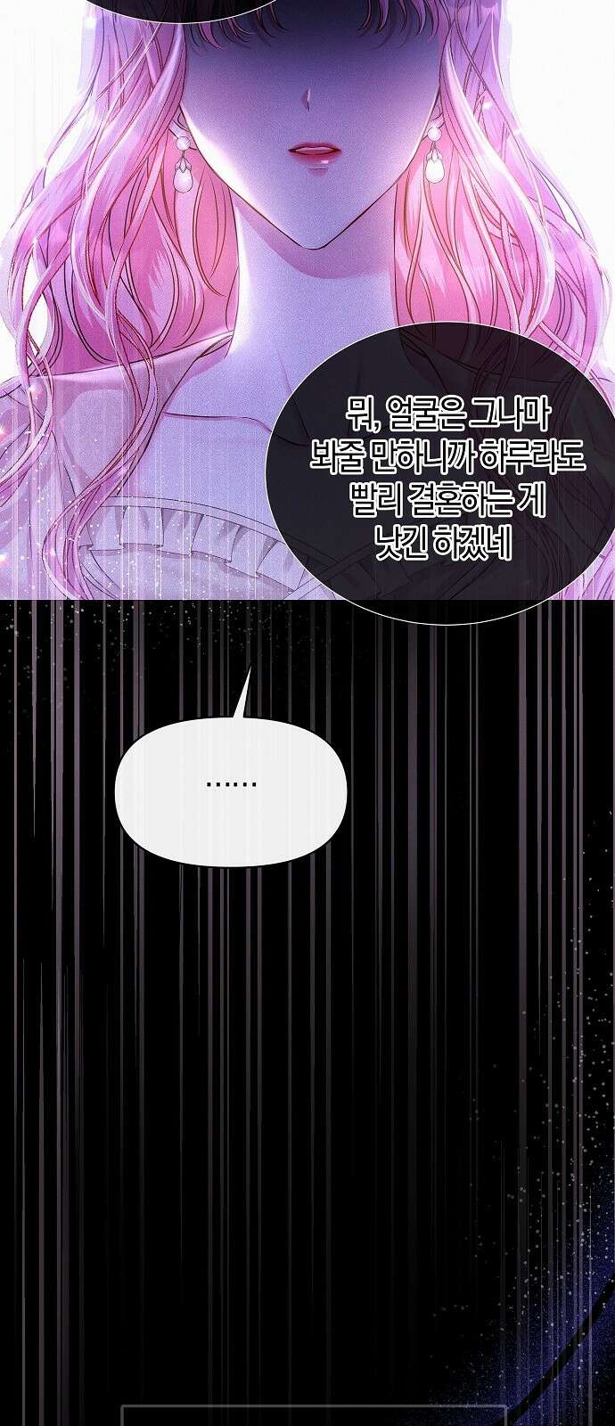 아무래도 결혼을 잘못한 것 같다 2화 26