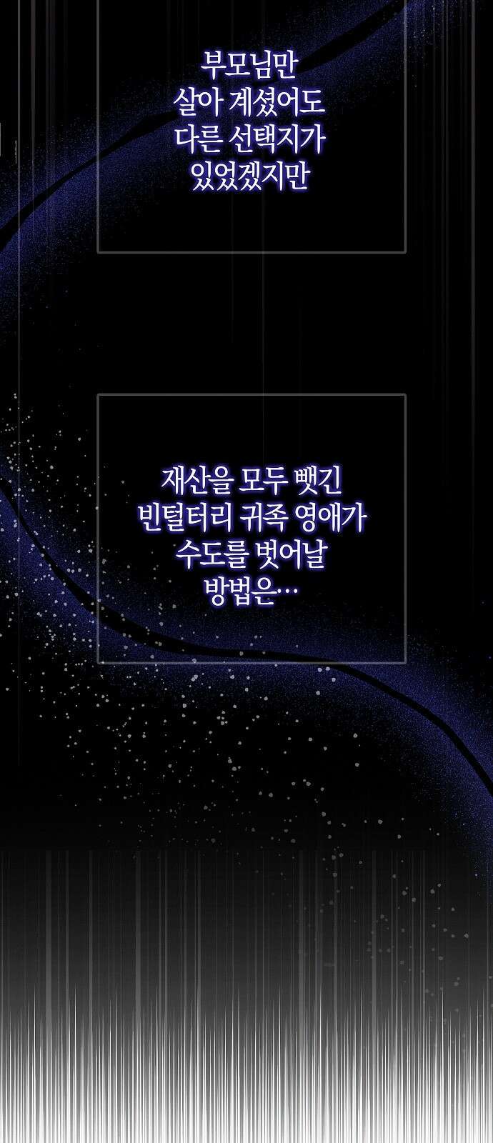 아무래도 결혼을 잘못한 것 같다 2화 27
