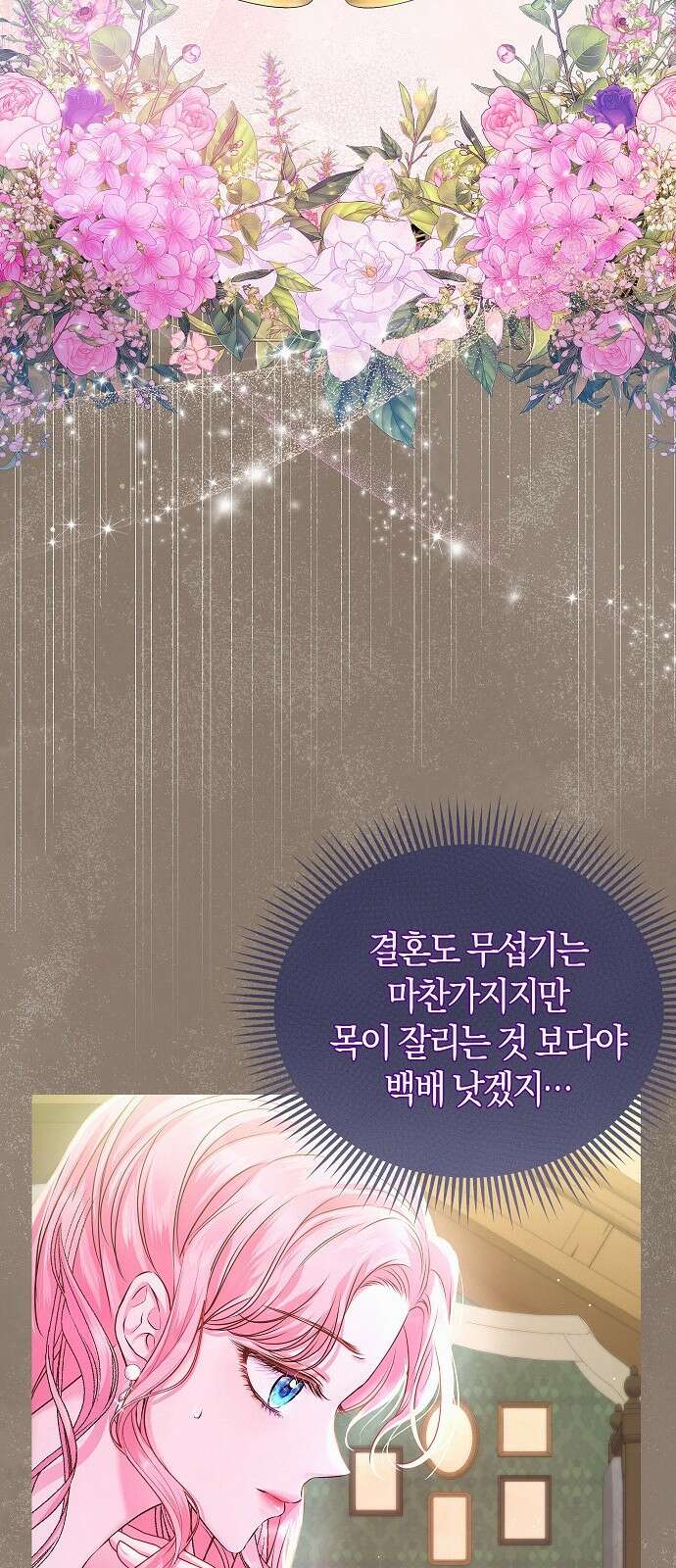 아무래도 결혼을 잘못한 것 같다 2화 29