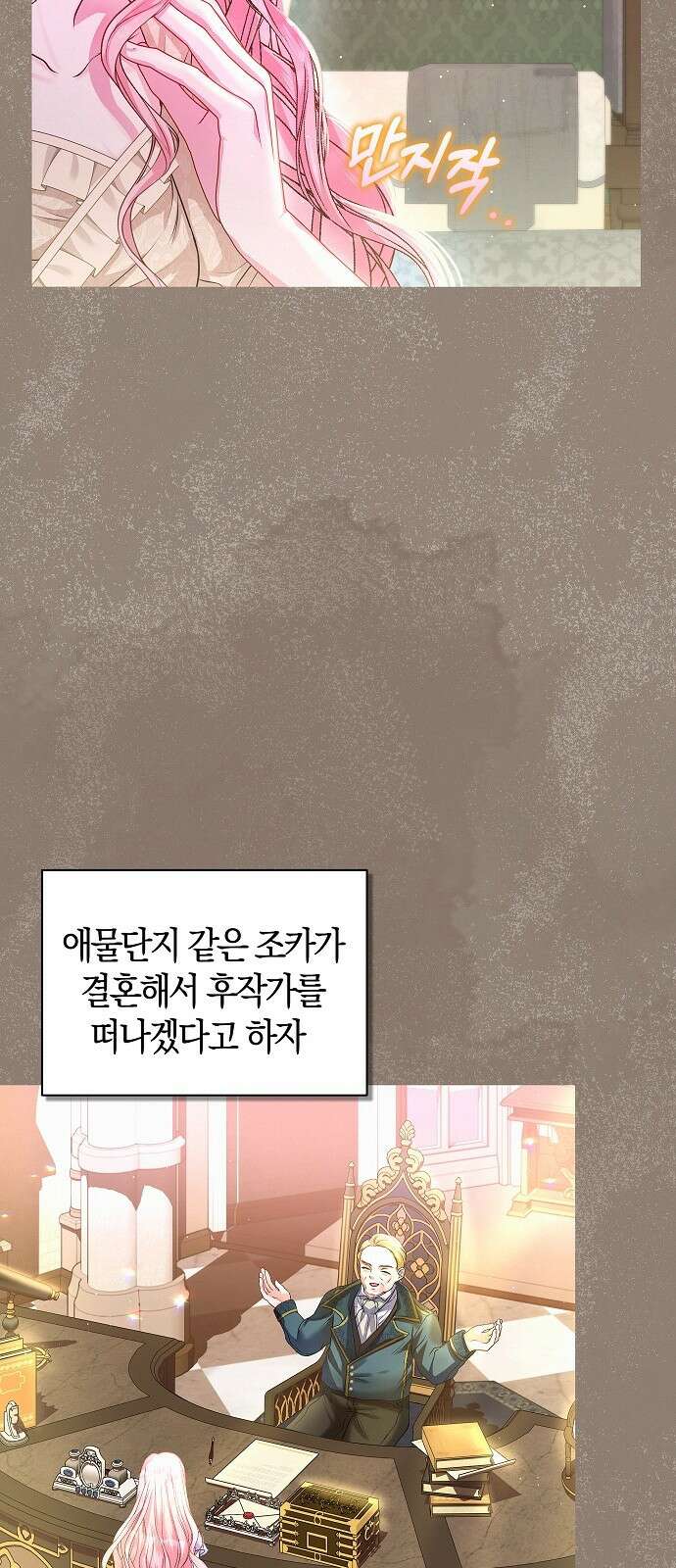 아무래도 결혼을 잘못한 것 같다 2화 30