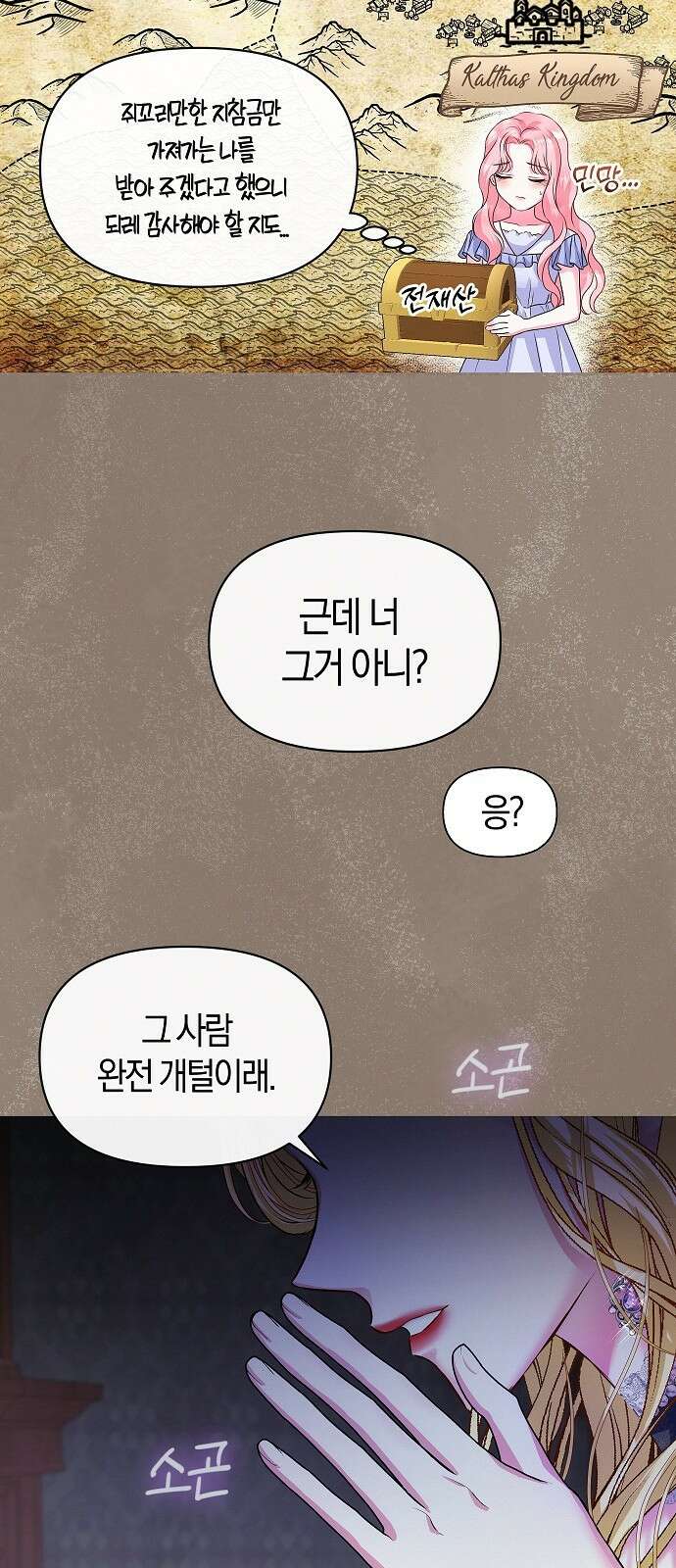 아무래도 결혼을 잘못한 것 같다 2화 32