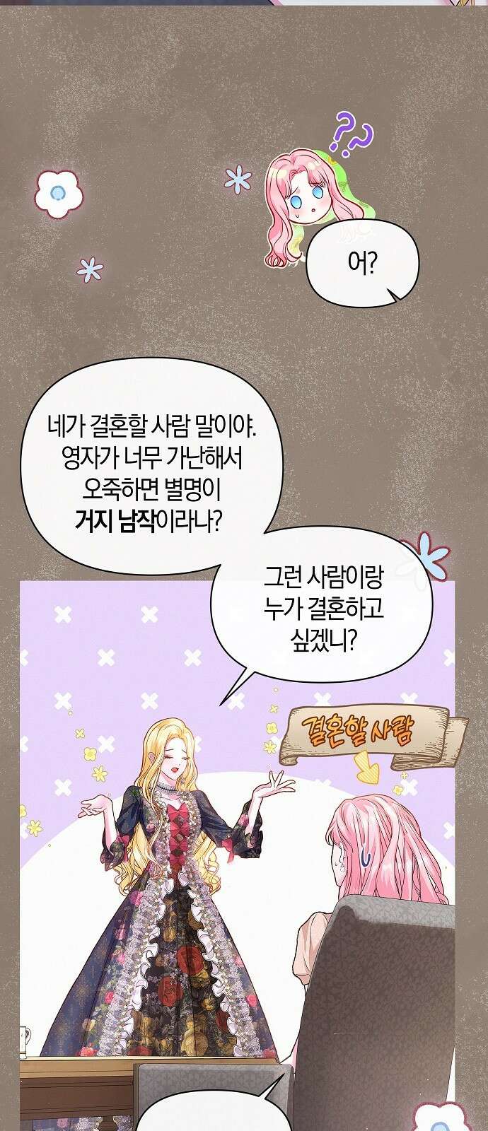 아무래도 결혼을 잘못한 것 같다 2화 33
