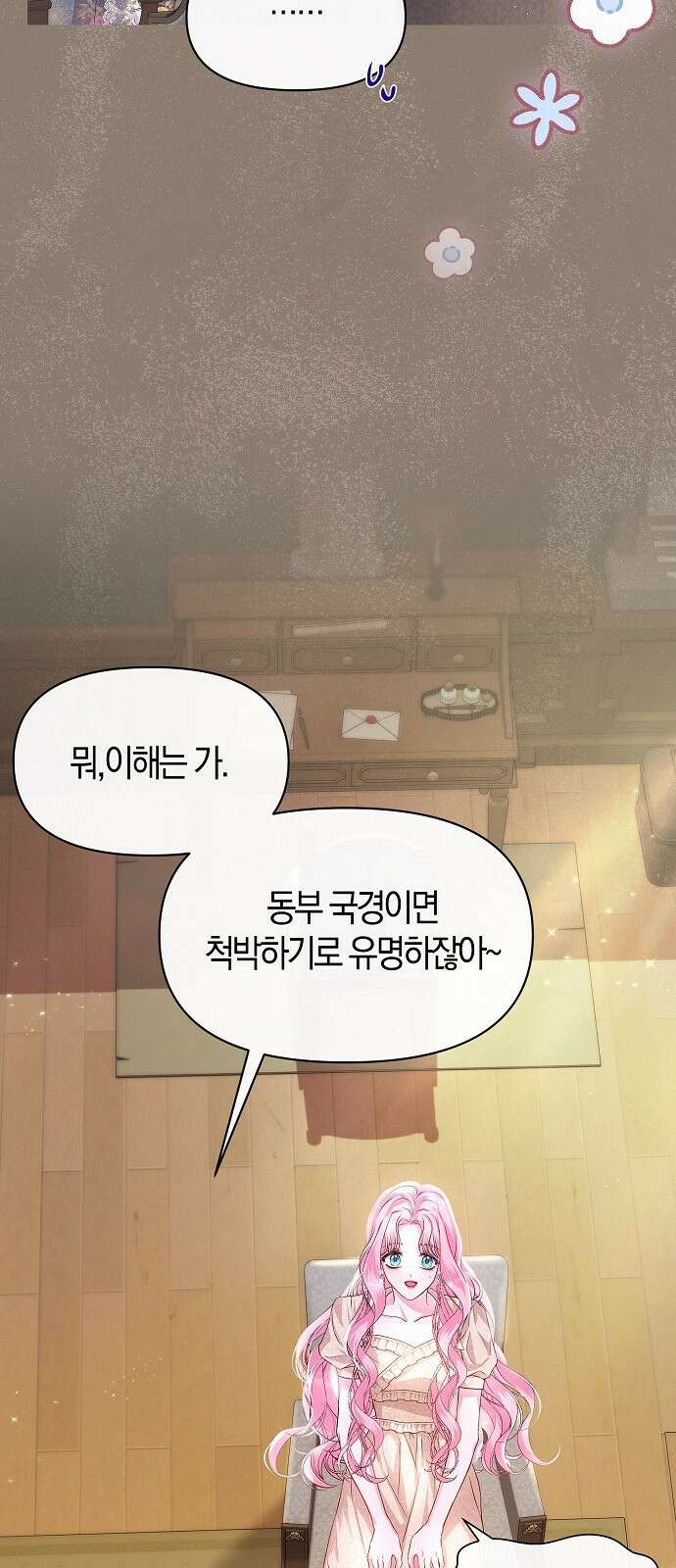 아무래도 결혼을 잘못한 것 같다 2화 34