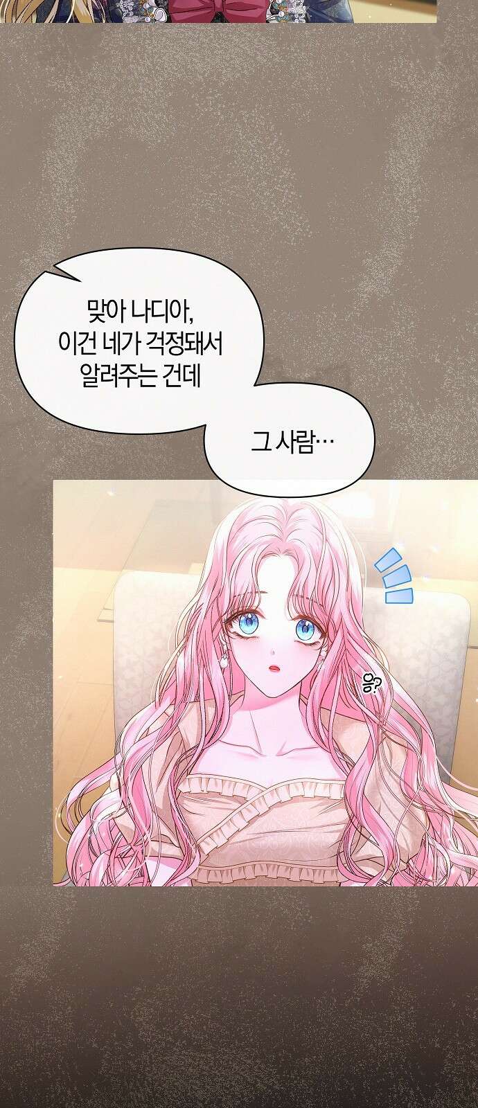 아무래도 결혼을 잘못한 것 같다 2화 36