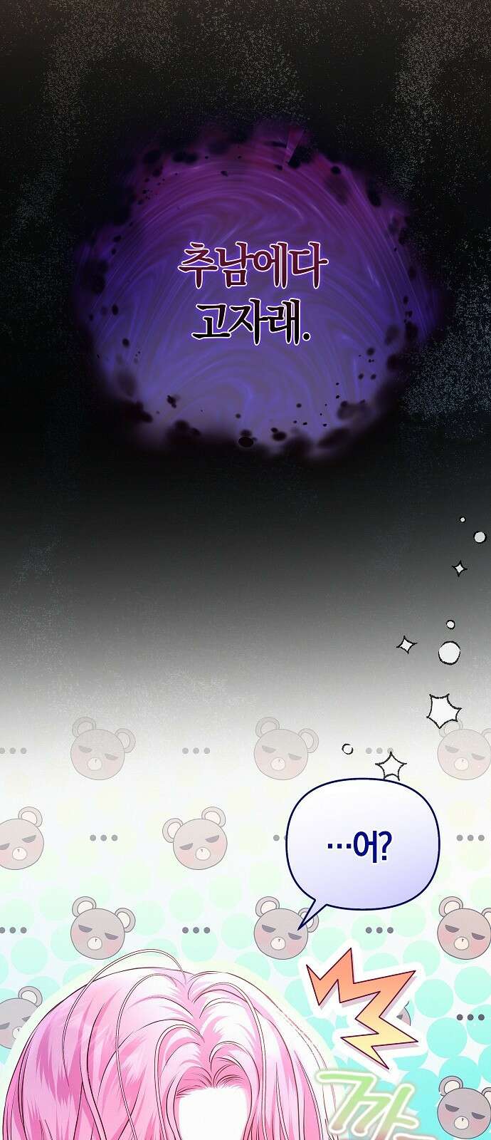 아무래도 결혼을 잘못한 것 같다 2화 37