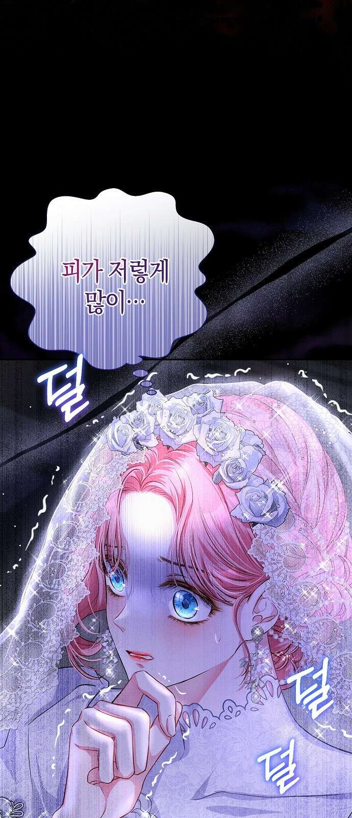 아무래도 결혼을 잘못한 것 같다 2화 47