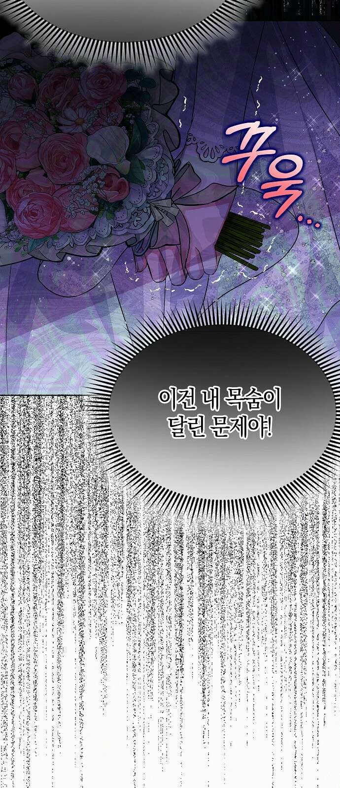 아무래도 결혼을 잘못한 것 같다 2화 51