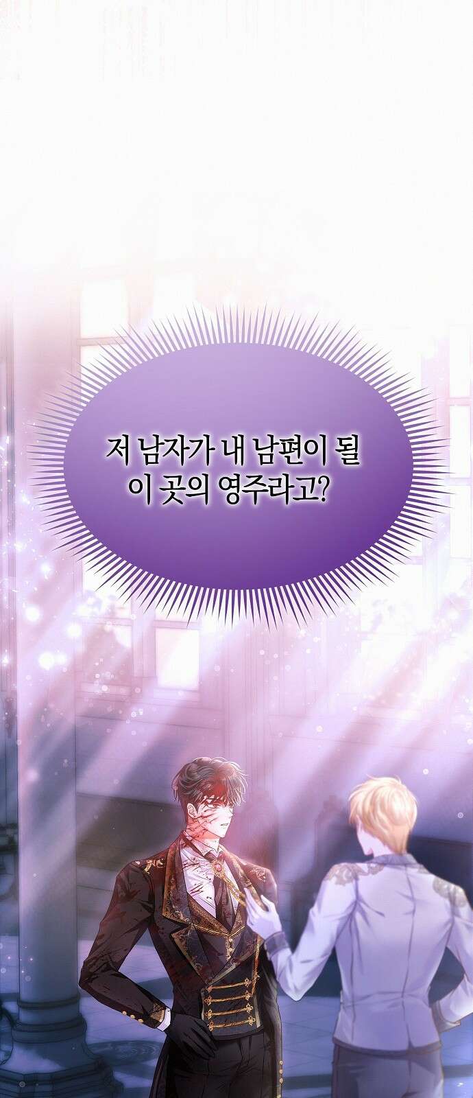 아무래도 결혼을 잘못한 것 같다 2화 58