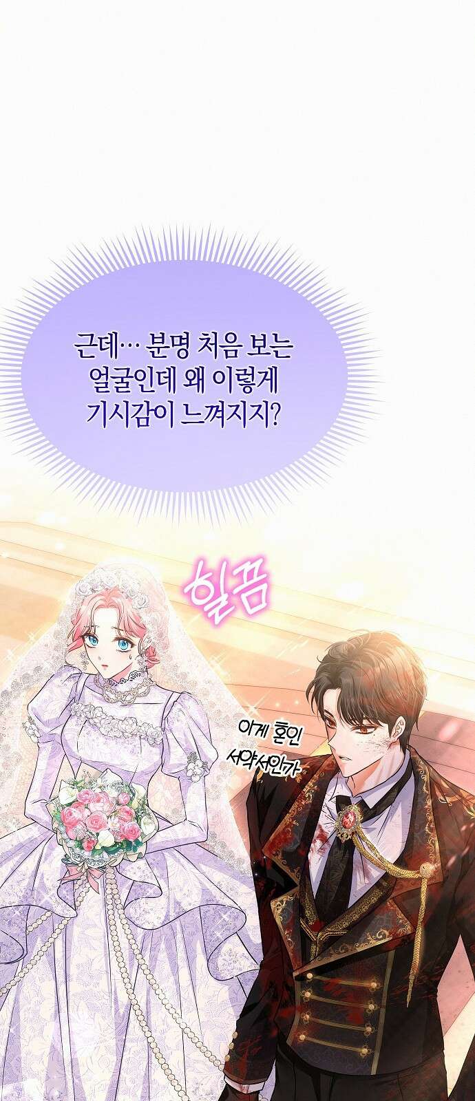 아무래도 결혼을 잘못한 것 같다 2화 70