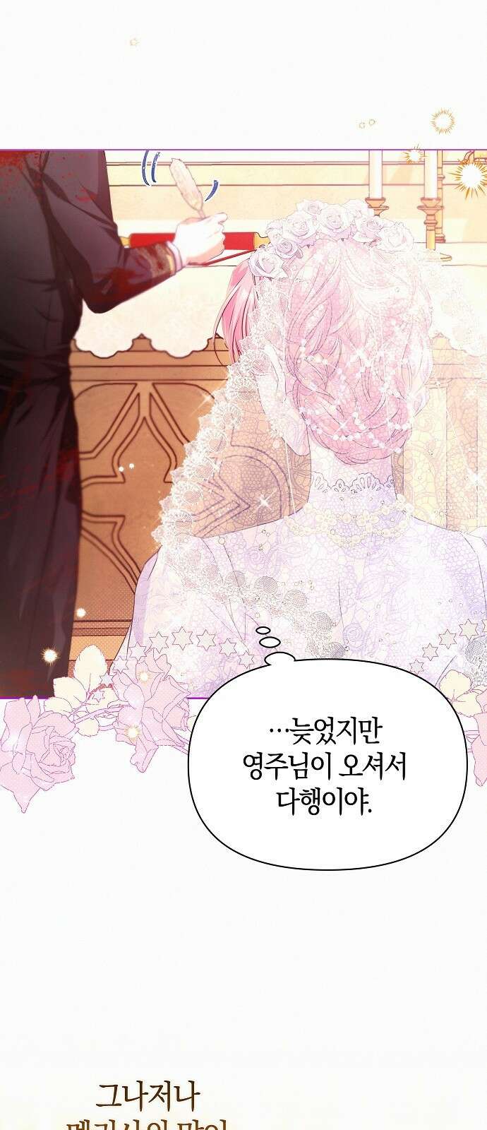 아무래도 결혼을 잘못한 것 같다 2화 73