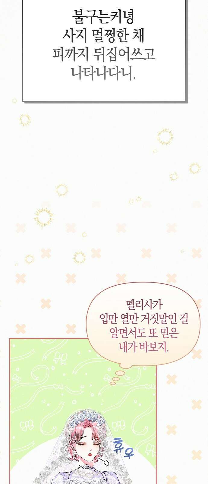아무래도 결혼을 잘못한 것 같다 2화 75