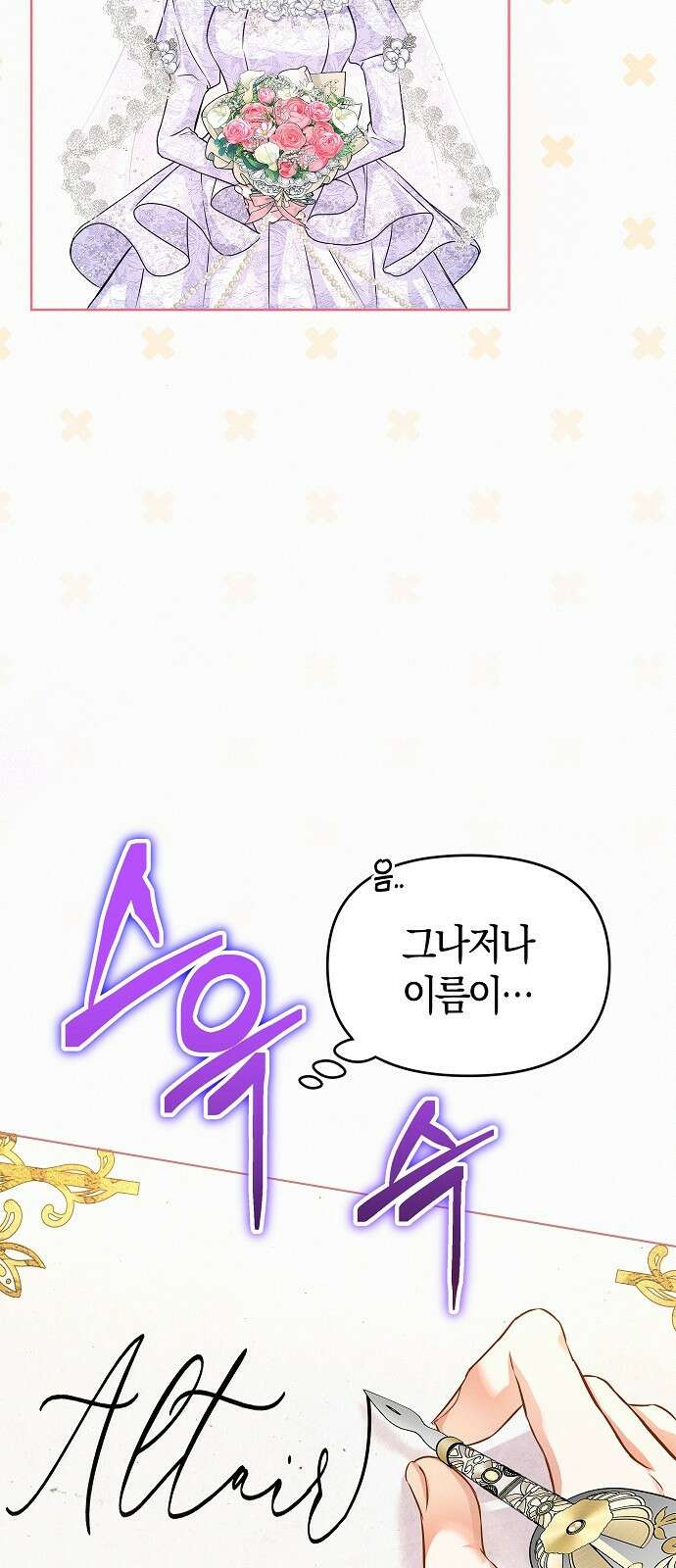 아무래도 결혼을 잘못한 것 같다 2화 76