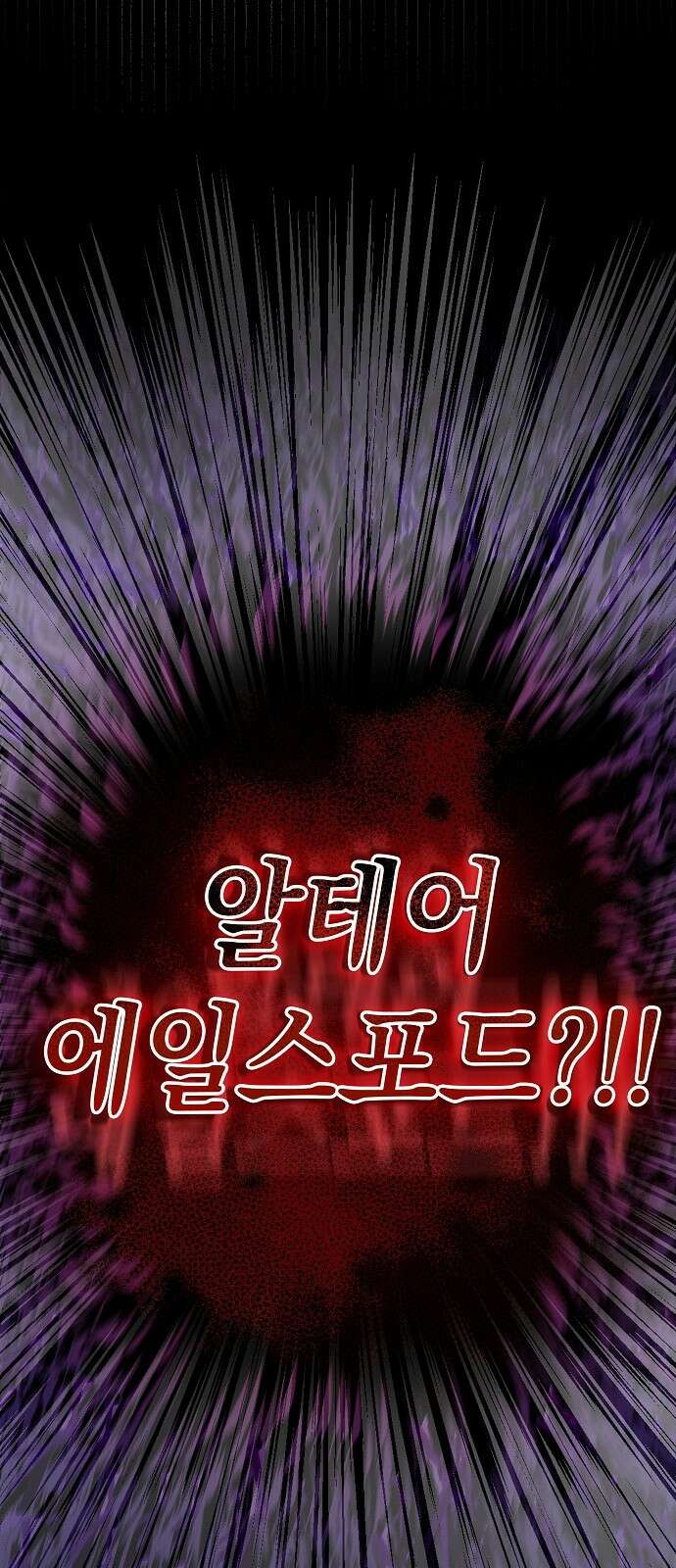 아무래도 결혼을 잘못한 것 같다 2화 79