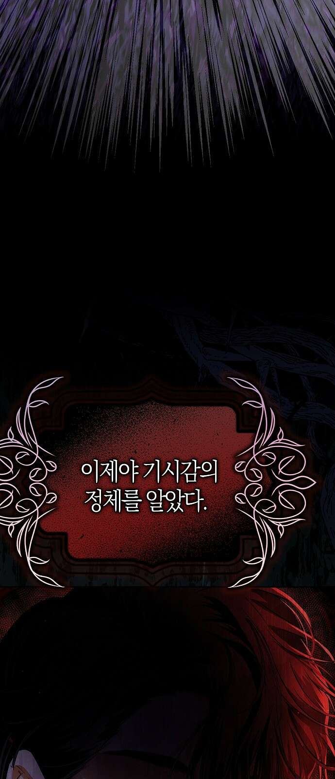 아무래도 결혼을 잘못한 것 같다 2화 80
