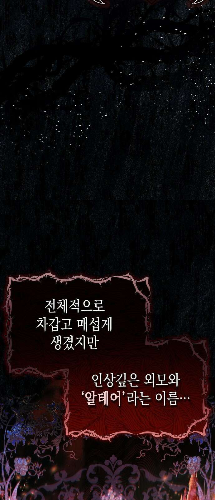 아무래도 결혼을 잘못한 것 같다 2화 83