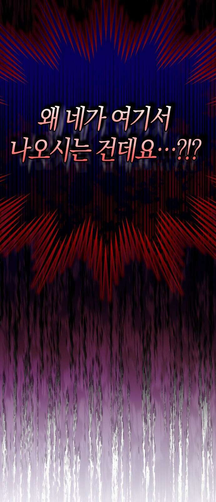 아무래도 결혼을 잘못한 것 같다 2화 90