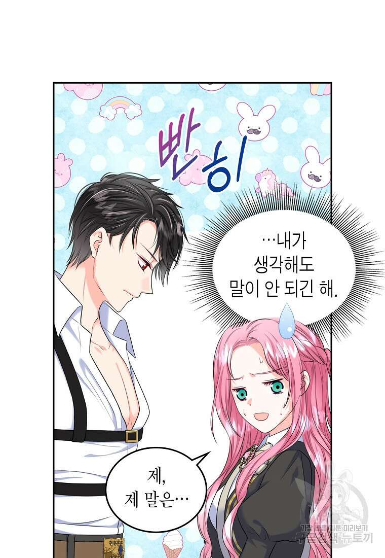 여주의 시스콤 오빠와 이혼하겠습니다 6화 2