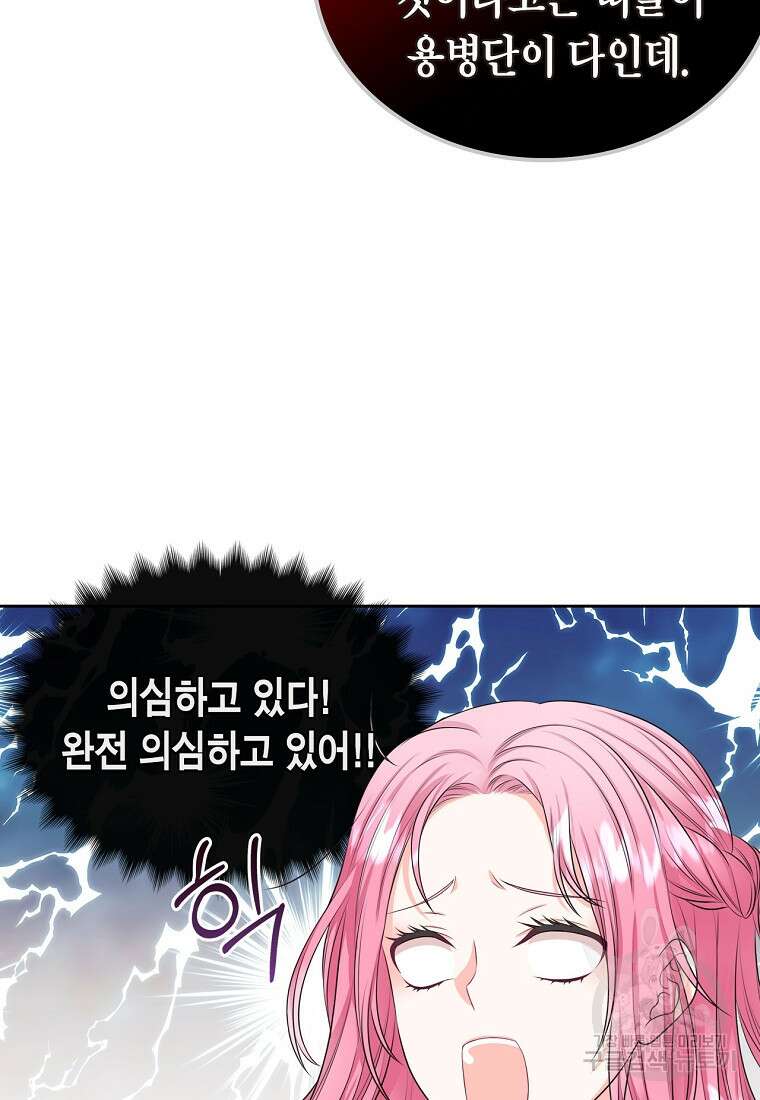 여주의 시스콤 오빠와 이혼하겠습니다 6화 8
