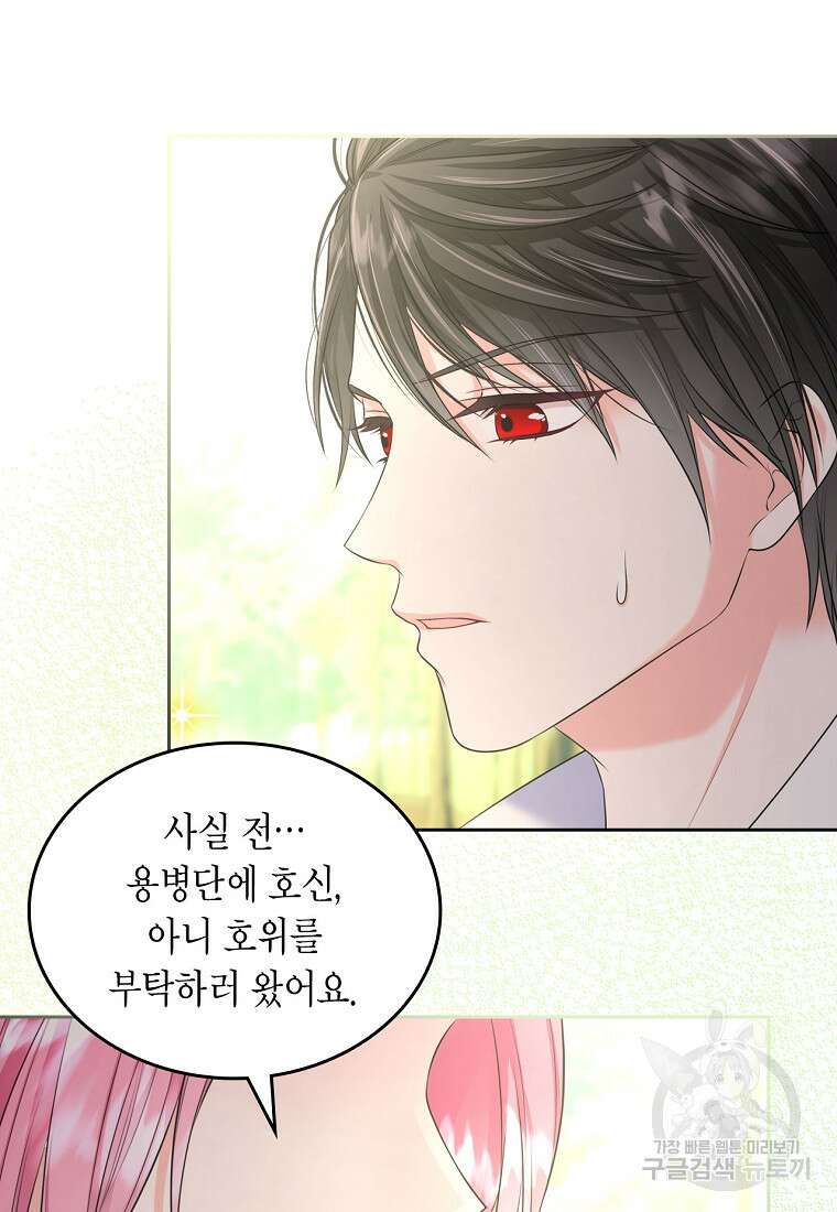 여주의 시스콤 오빠와 이혼하겠습니다 6화 16