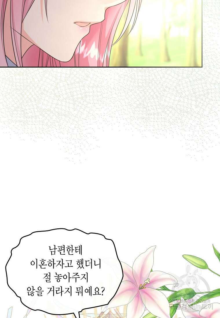 여주의 시스콤 오빠와 이혼하겠습니다 6화 17