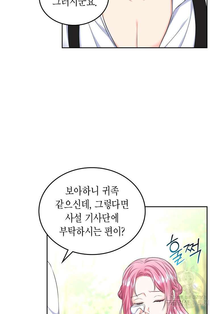 여주의 시스콤 오빠와 이혼하겠습니다 6화 20