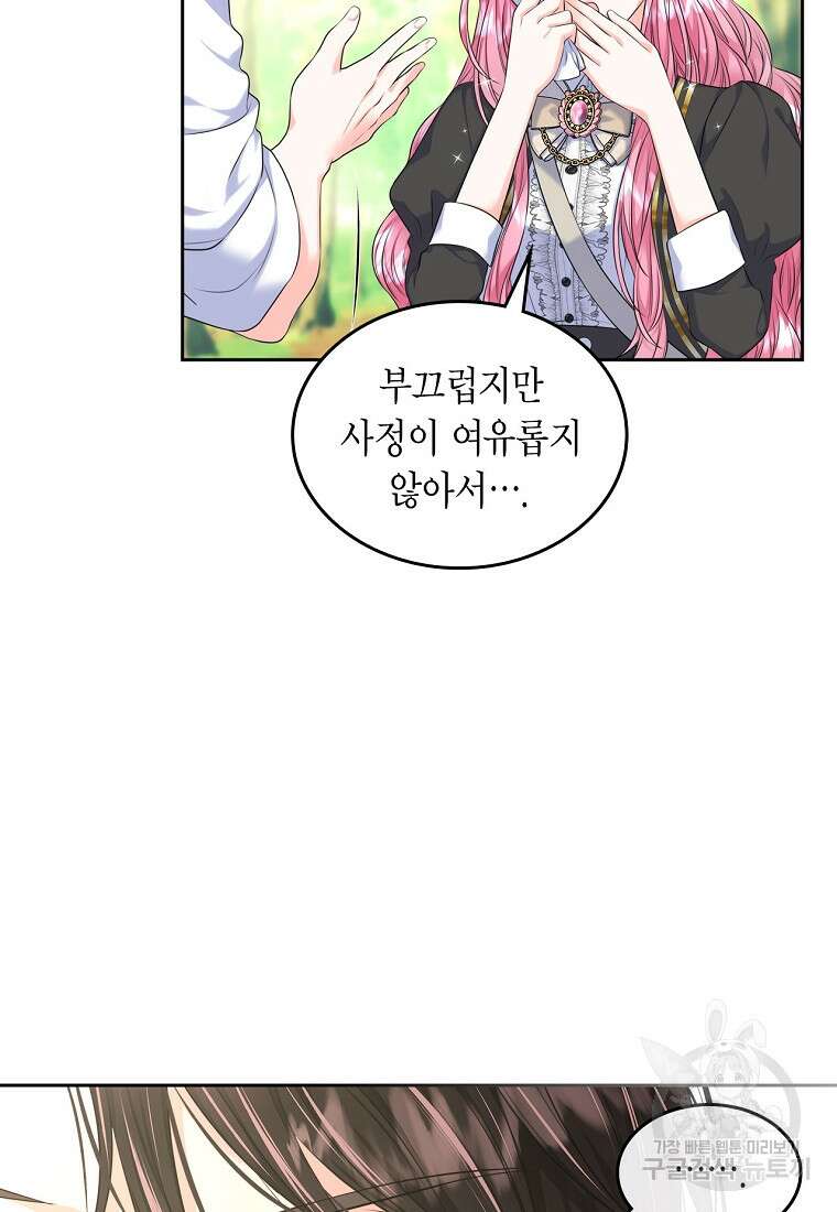 여주의 시스콤 오빠와 이혼하겠습니다 6화 21