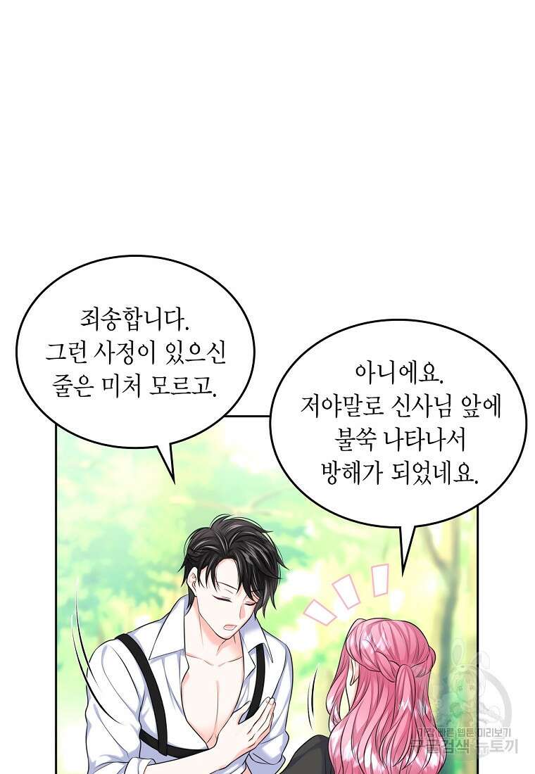 여주의 시스콤 오빠와 이혼하겠습니다 6화 23