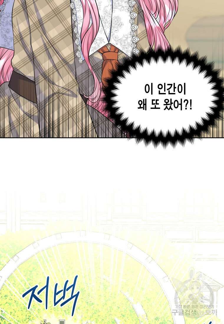 여주의 시스콤 오빠와 이혼하겠습니다 12화 2