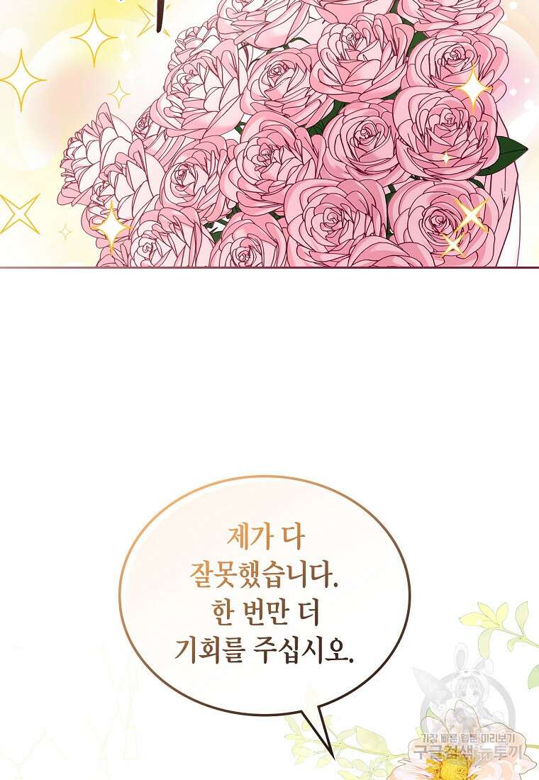 여주의 시스콤 오빠와 이혼하겠습니다 12화 4