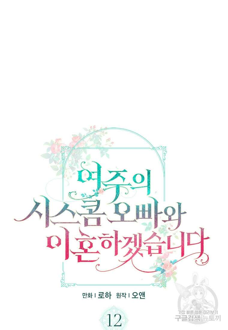 여주의 시스콤 오빠와 이혼하겠습니다 12화 8