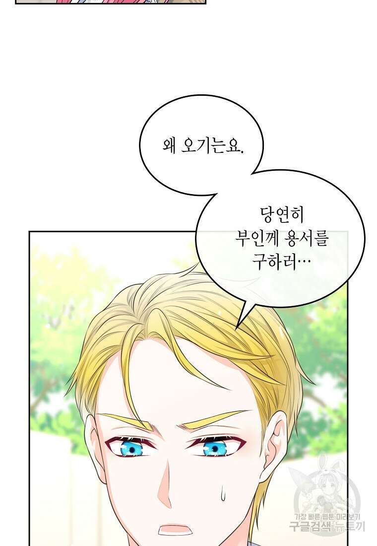 여주의 시스콤 오빠와 이혼하겠습니다 12화 18
