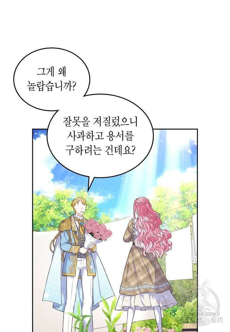 여주의 시스콤 오빠와 이혼하겠습니다 12화 21