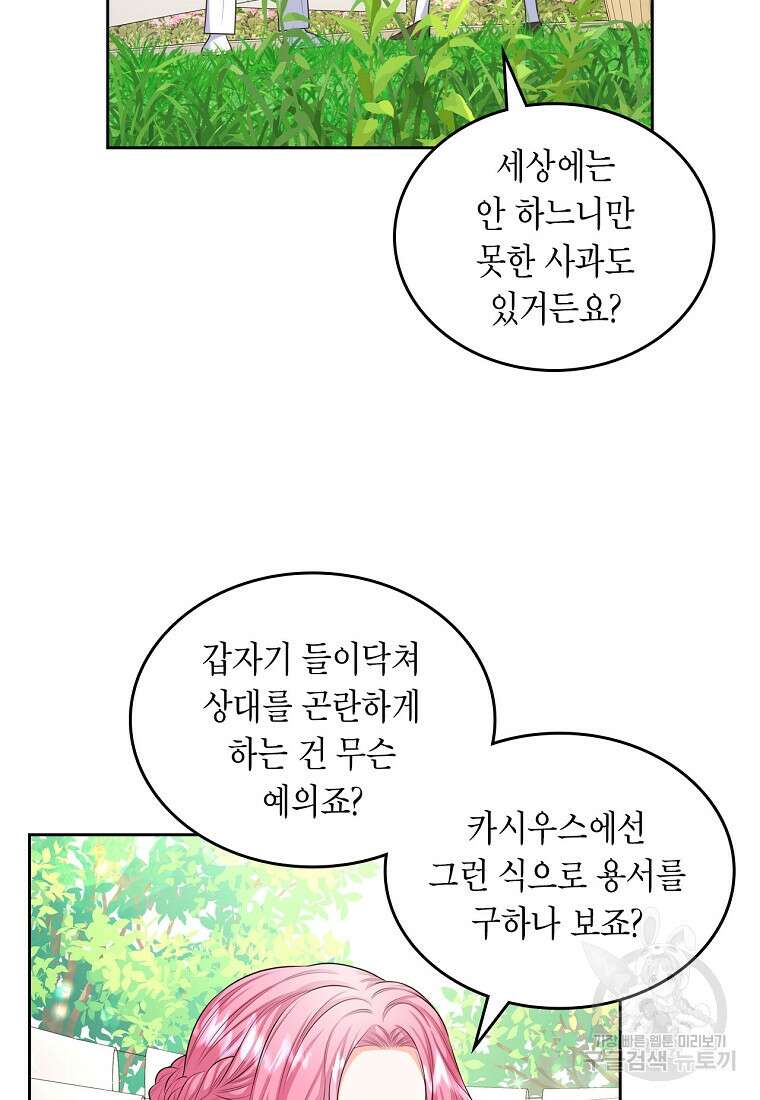 여주의 시스콤 오빠와 이혼하겠습니다 12화 22