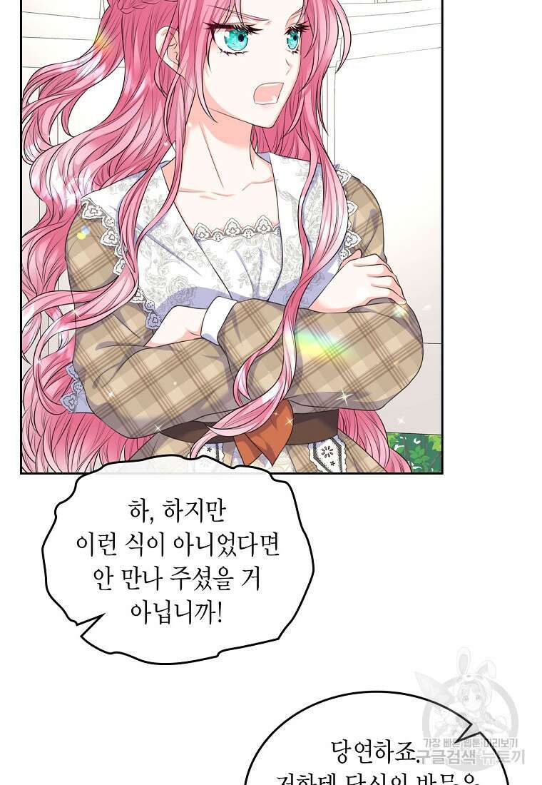 여주의 시스콤 오빠와 이혼하겠습니다 12화 23