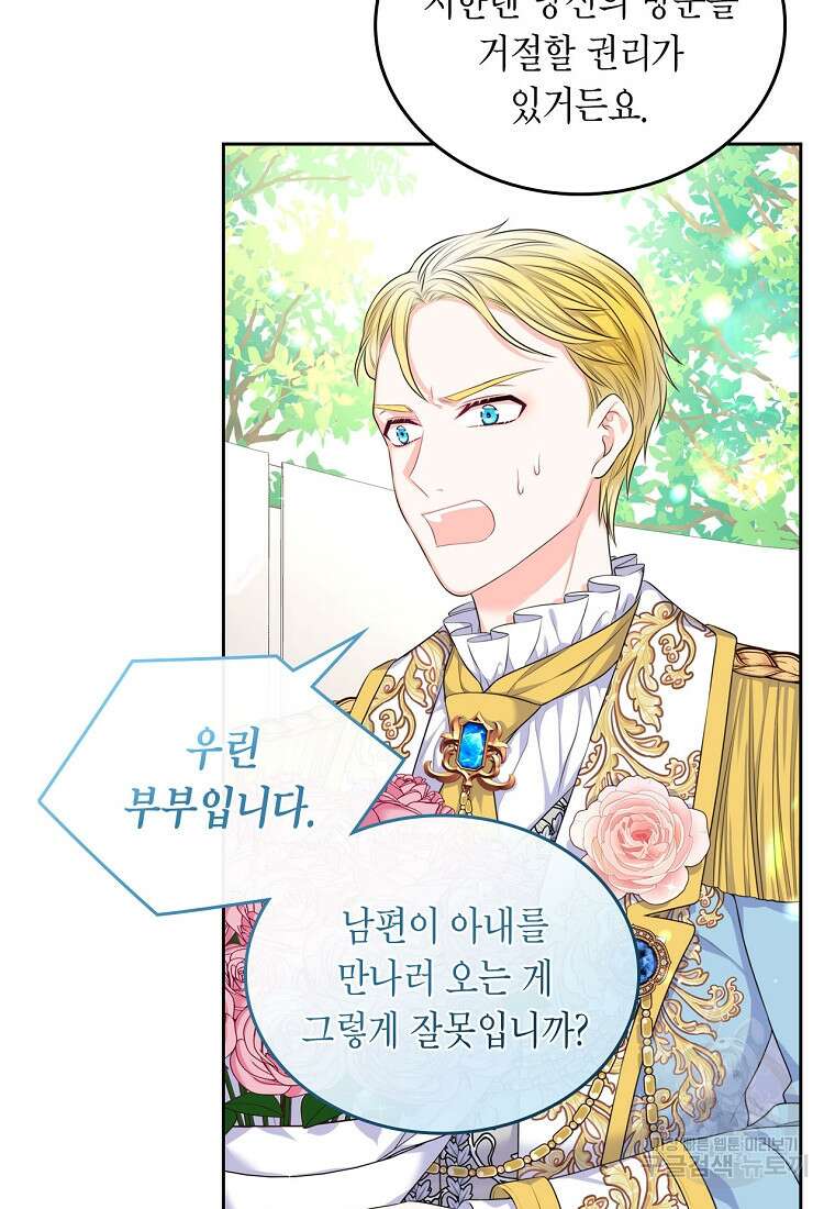 여주의 시스콤 오빠와 이혼하겠습니다 12화 24