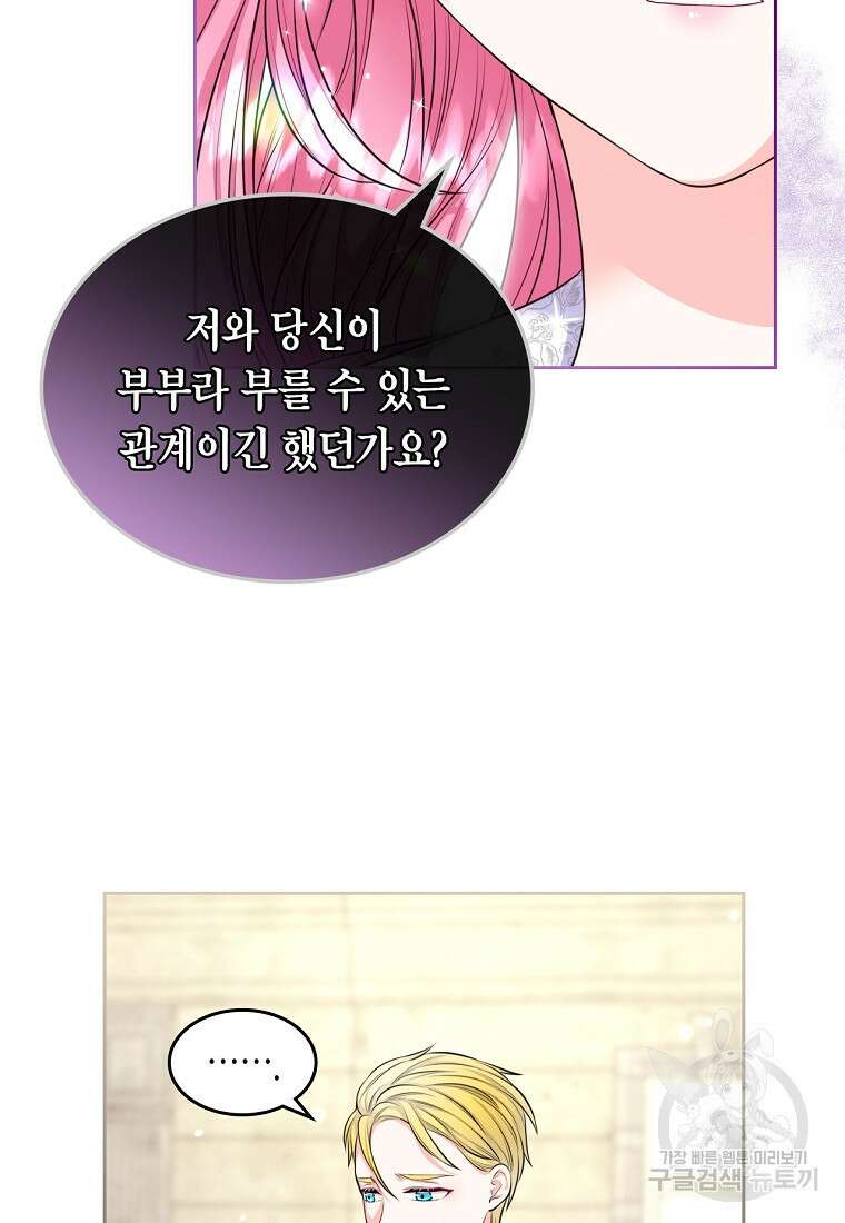 여주의 시스콤 오빠와 이혼하겠습니다 12화 27