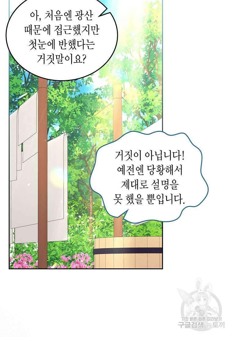여주의 시스콤 오빠와 이혼하겠습니다 12화 32